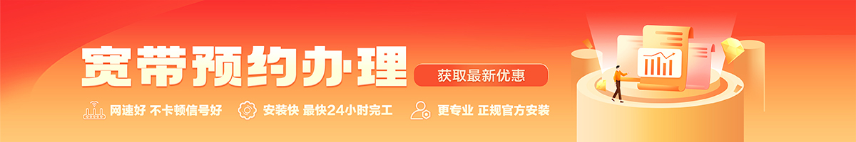 岱岳宽带办理安装 岱岳宽带在线办理入口